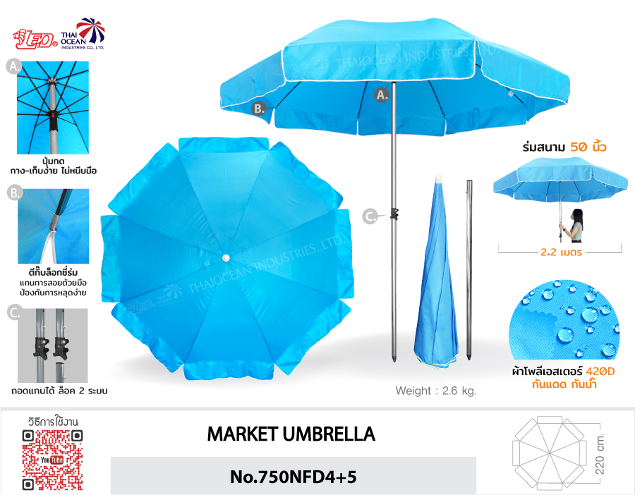 Leo ร่มสนาม แม่ค้า สำหรับขายของ ขนาด2.2เมตร ผ้าD420 กันแดด ซี่ไฟเบอร์ไม่ขึ้นสนิม