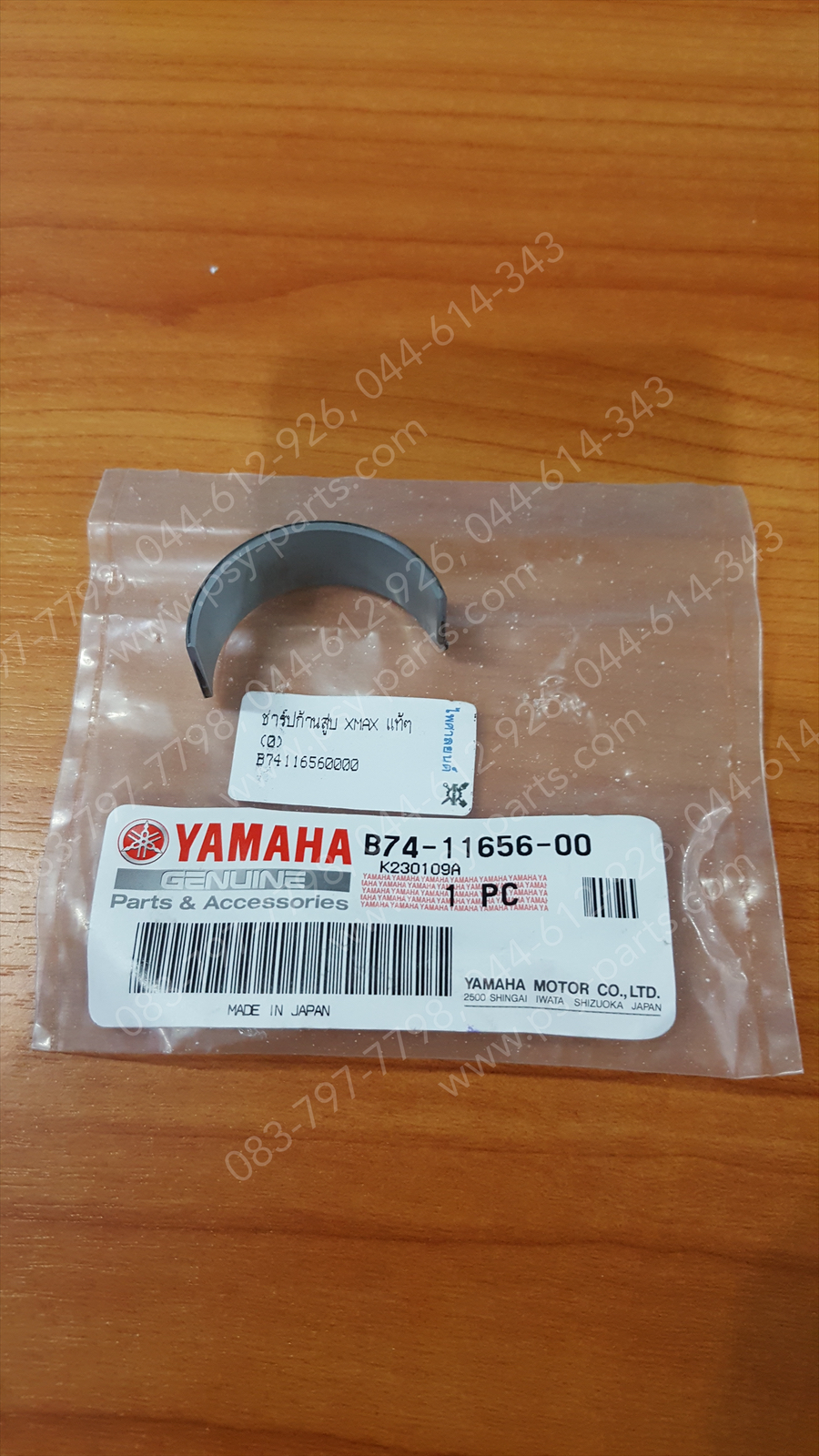 ชาร์ปก้านสูบ XMAX แท้ๆ (0) B74-11656-00