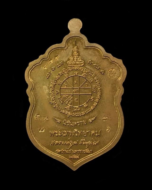 เหรียญเสมาหลวงพ่อคูณ นิรันตราย กองบุญสุขในหัวใจ ๒ เพื่อครูชายแดนใต้ ออกวัดบ้านไร่ รุ่นสุดท้าย (สฆ4) เนื้อทองระฆัง ขอบนวะ องค์อัลปาก้า หลังยันต์ ลงยา 2 สี (ปะฉลุ) หมายเลข ๑๗๕