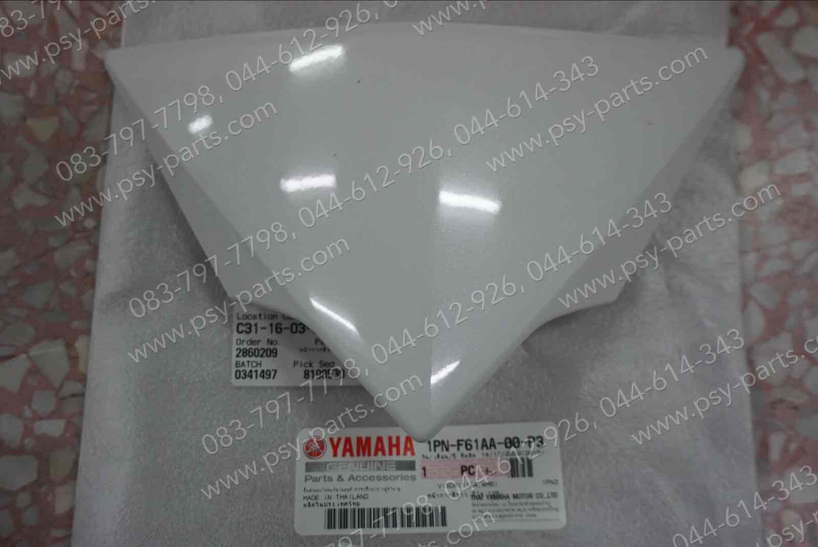 ฝาครอบเสื้อไฟหน้า MIO 125-I แท้ๆ สีขาวมุก 1PN-F61AA-00-P3
