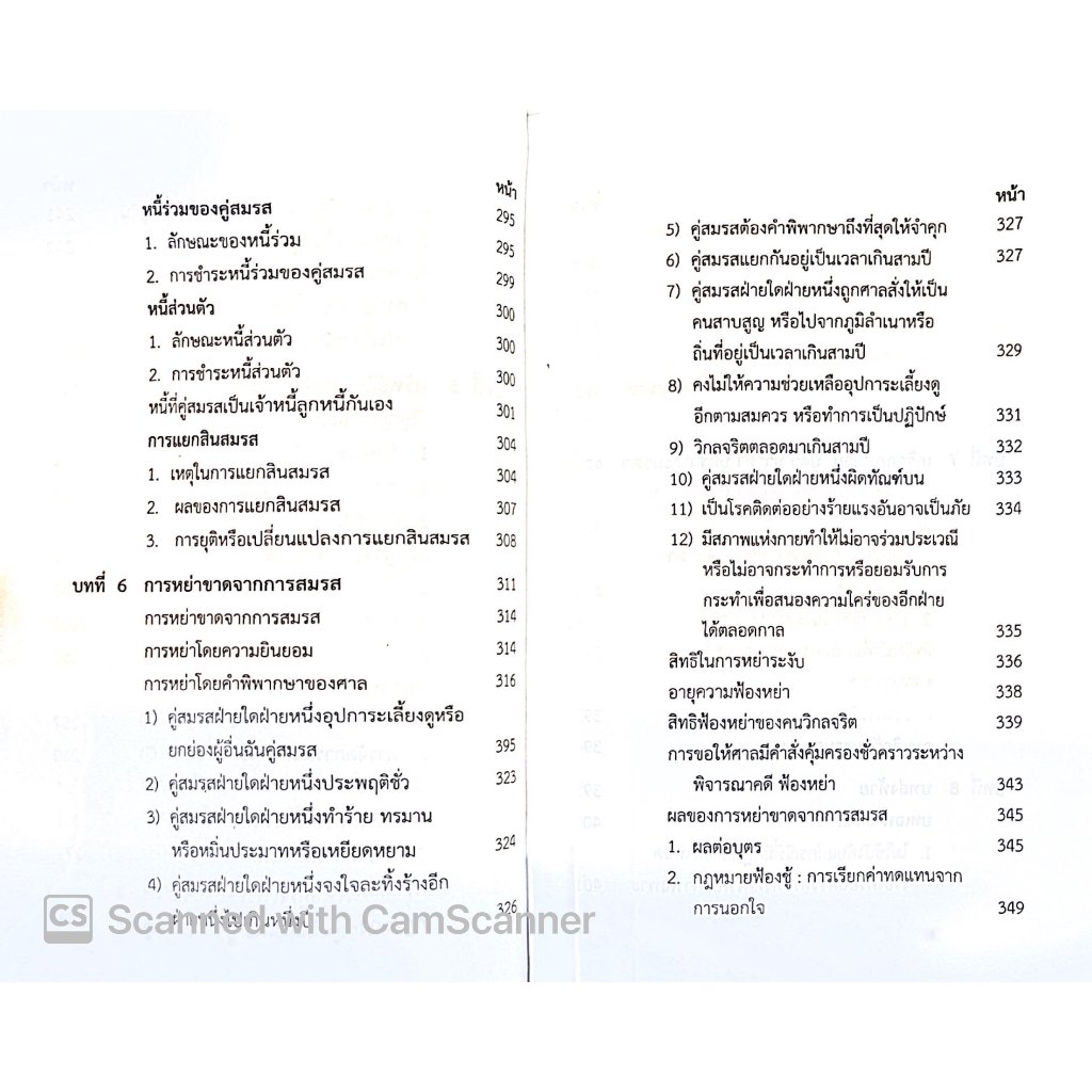 (ห่อปก) สมรสเท่าเทียม Marriage Equality / โดย : เศกฐพงศ์ ทบอาจ / ปีที่พิมพ์ : กุมภาพันธ์ 2568 (ครั้งที่ 1)