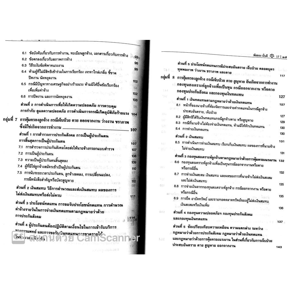 ประมวลกฎหมายแรงงาน /โดย : พัลลอง มั่นดี / ปีที่พิมพ์ : มกราคม 2565