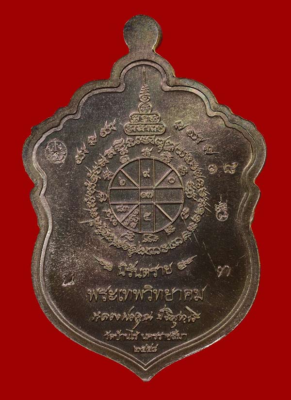 เหรียญเสมา นิรันตราย หลวงพ่อคูณ ปริสุทโธ วัดบ้านไร่ >เหรียญสมนาคุณจากชุดทองคำ ไม่ลงยา ชุด B2< เนื้อนวะ องค์ทองคำ ปะฉลุ หมายเลข ๑๘