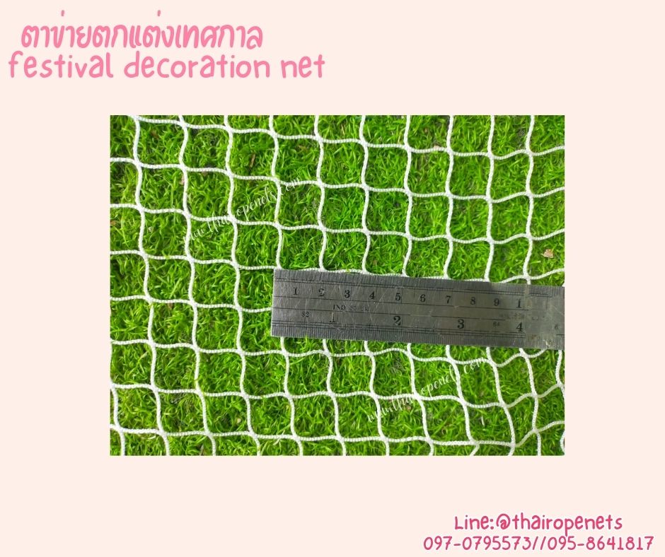 ตาข่ายตกแต่งเทศกาล festival decoration net ตาข่ายตกแต่งคริสต์มาส สีขาว ตาข่ายแขวน hanging รับทำตามขนาดที่ต้องการ
