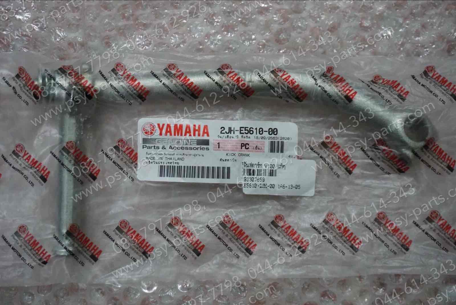 คันสตาร์ท Y 100, BELLE 100, BELLE-R แท้ๆ 2JH-E5610-00