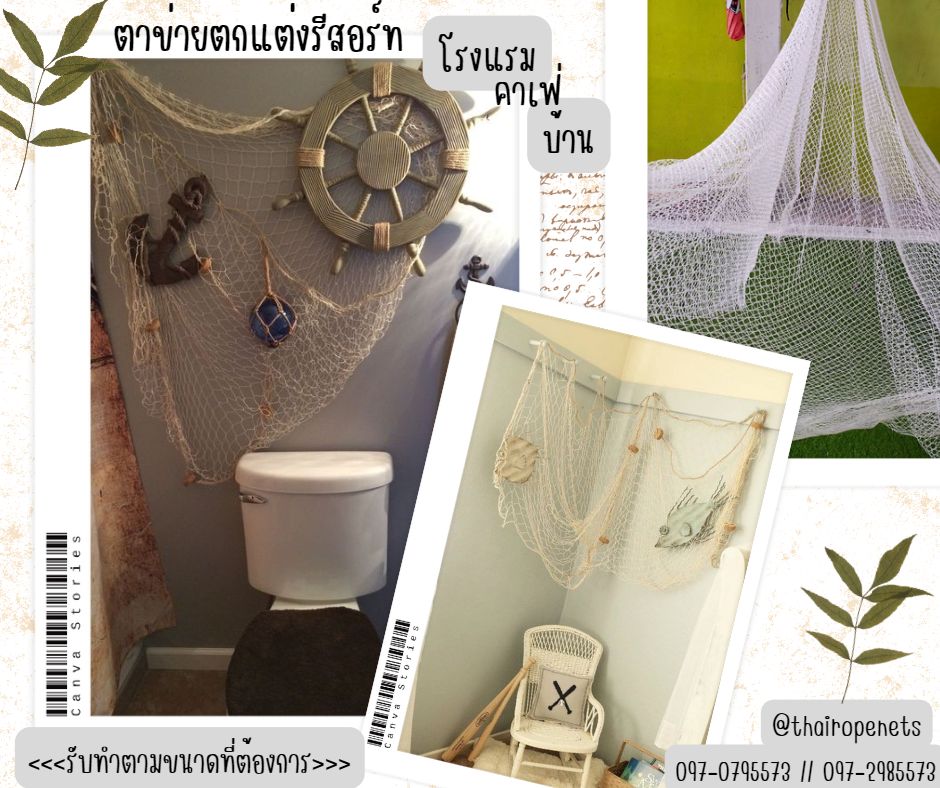 ตาข่ายสีขาว ยกม้วน ตาข่ายตกแต่งคาเฟ่ ตาข่ายสีขาวไร้ปม ตกแต่งคาเฟ่ ตาข่ายตกแต่งรีสอร์ท ตาข่ายตกแต่งโรงแรม ตาข่ายตกแต่งบ้านและสวน