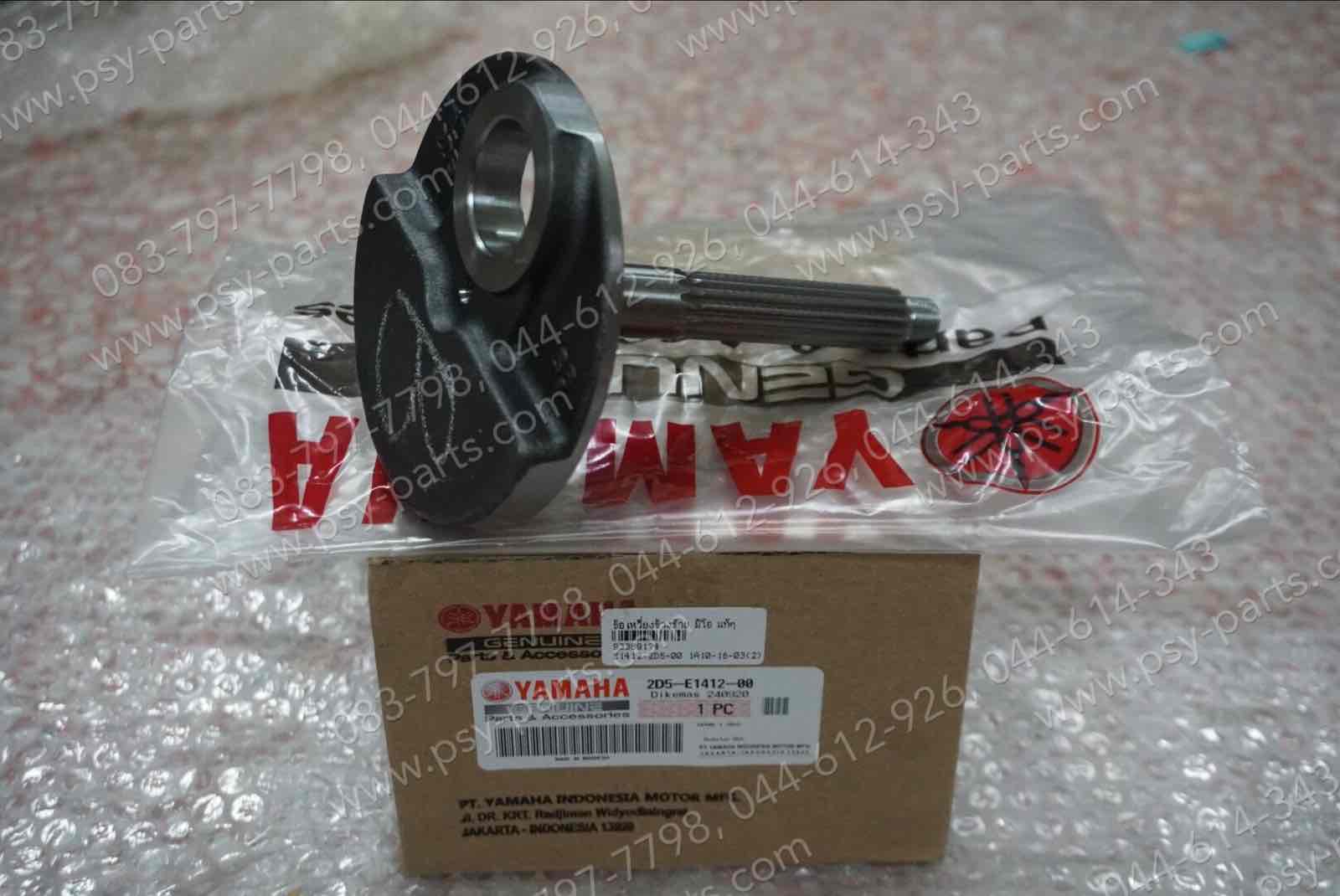 ข้อเหวี่ยงข้างซ้าย MIO แท้ๆ 2D5-E1412-00, 5VV-E1412-00
