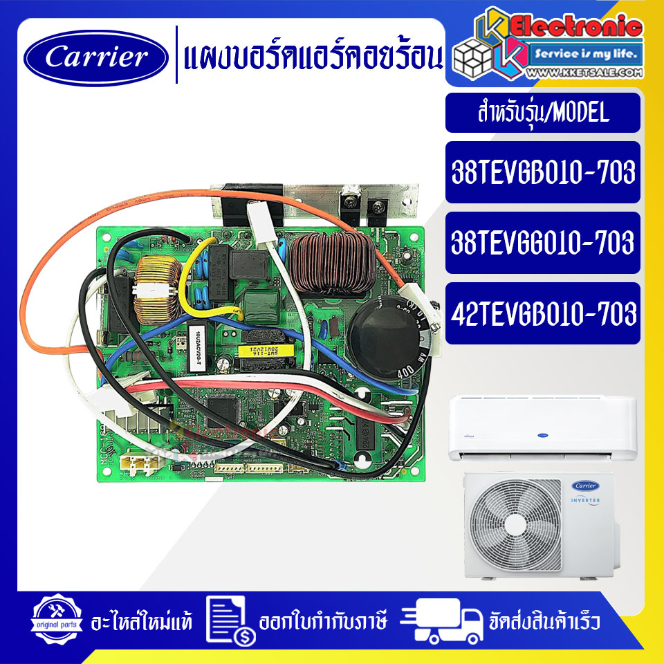 แผงบอร์ดควบคุมแอร์คอยร้อนCarrier-แคเรียร์ ใช้ได้กับรุ่นที่ระบุไว้-อะไหล่ใหม่แท้บริษัท