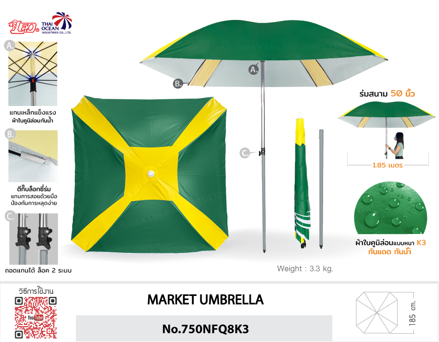 (ขายส่ง) Leo ร่มสนาม แม่ค้า สำหรับขายของ ขนาด1.85x1.85เมตร ผ้าใบคูนิล่อนกันน้ำ กันแดด ซี่ไฟเบอร์ไม่ขึ้นสนิม