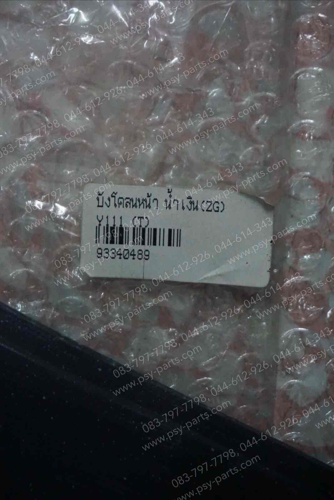 บังโคลนหน้า Y 111, MATE ALFA, RAINBOW (T) สีน้ำเงิน (ZG)