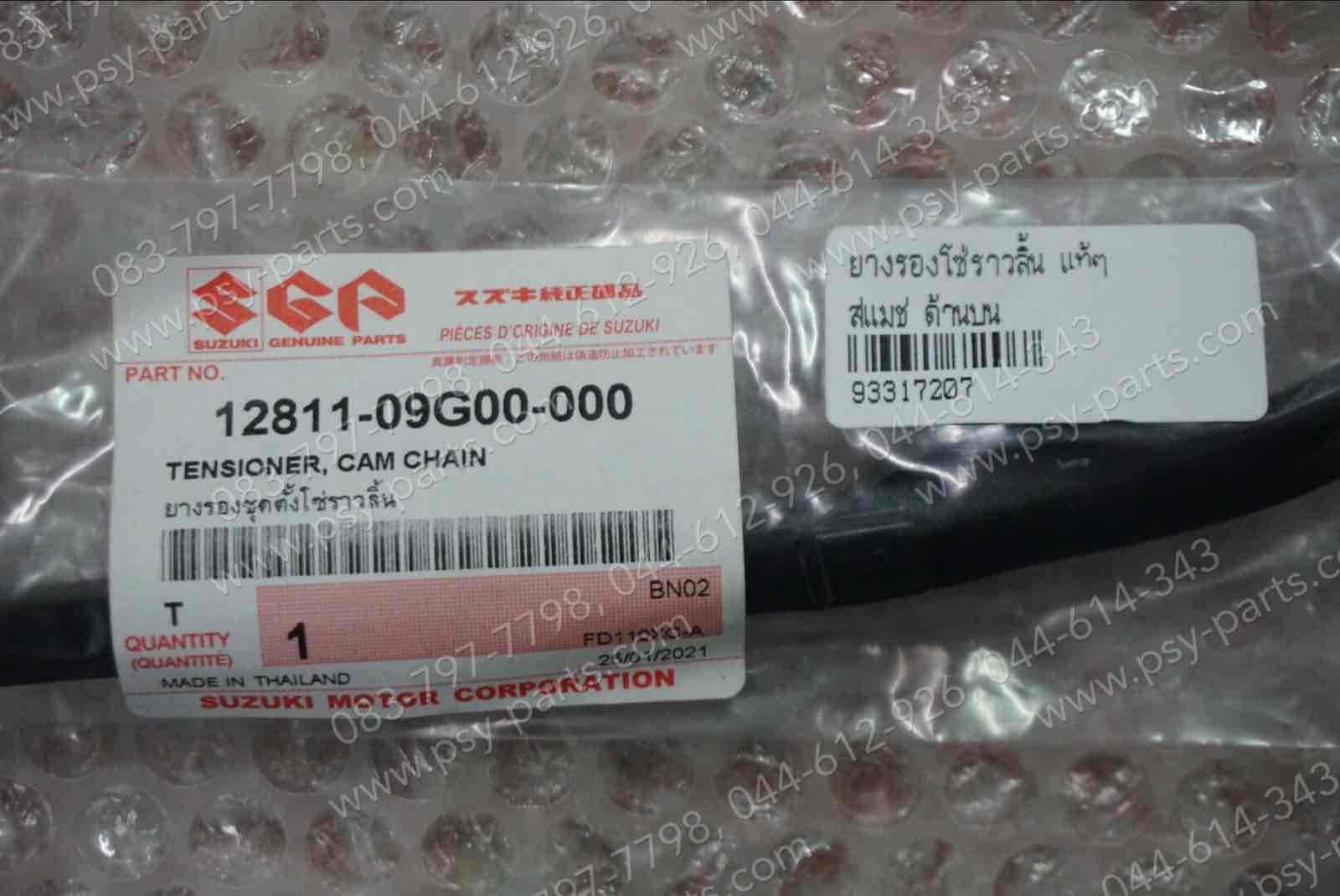 ยางรองโซ่ราวลิ้น SMASH, BEST 125, KATANA แท้ๆ ด้านบน 12811-09G00-000