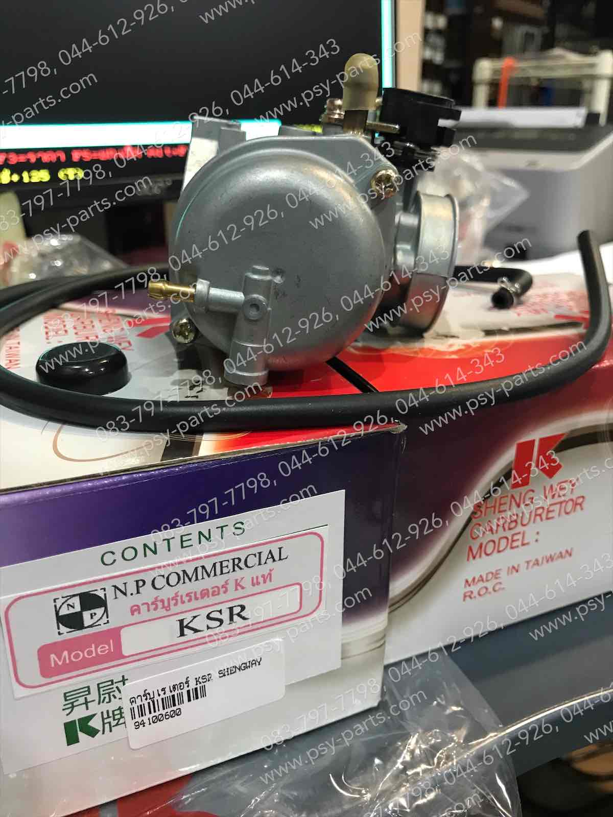 คาร์บูเรเตอร์ KSR (SHENG WEY)