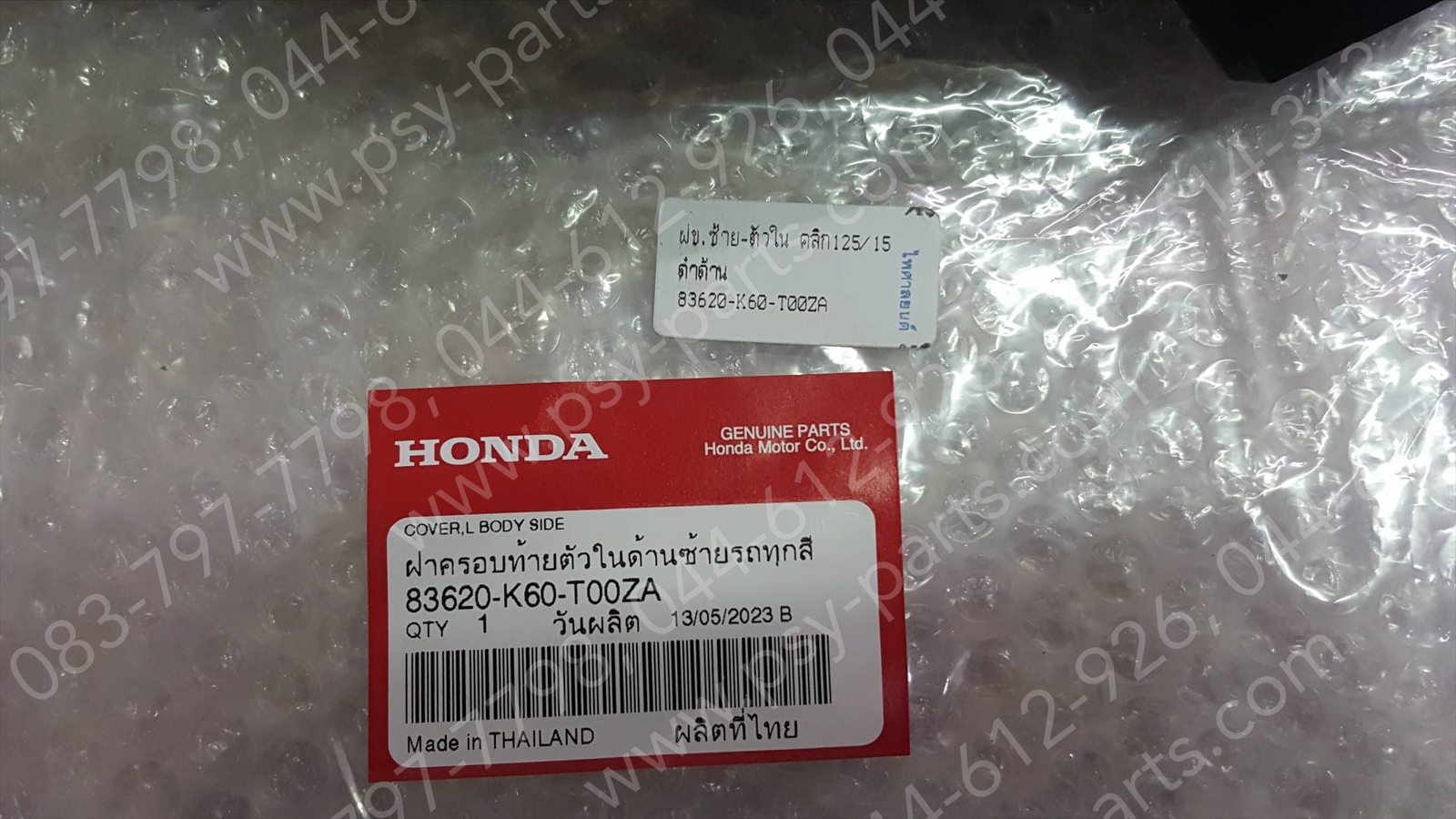 ฝาครอบข้างซ้าย-ตัวใน CLICK 125/15 แท้ๆ สีดำด้าน 83620-K60-T00ZA