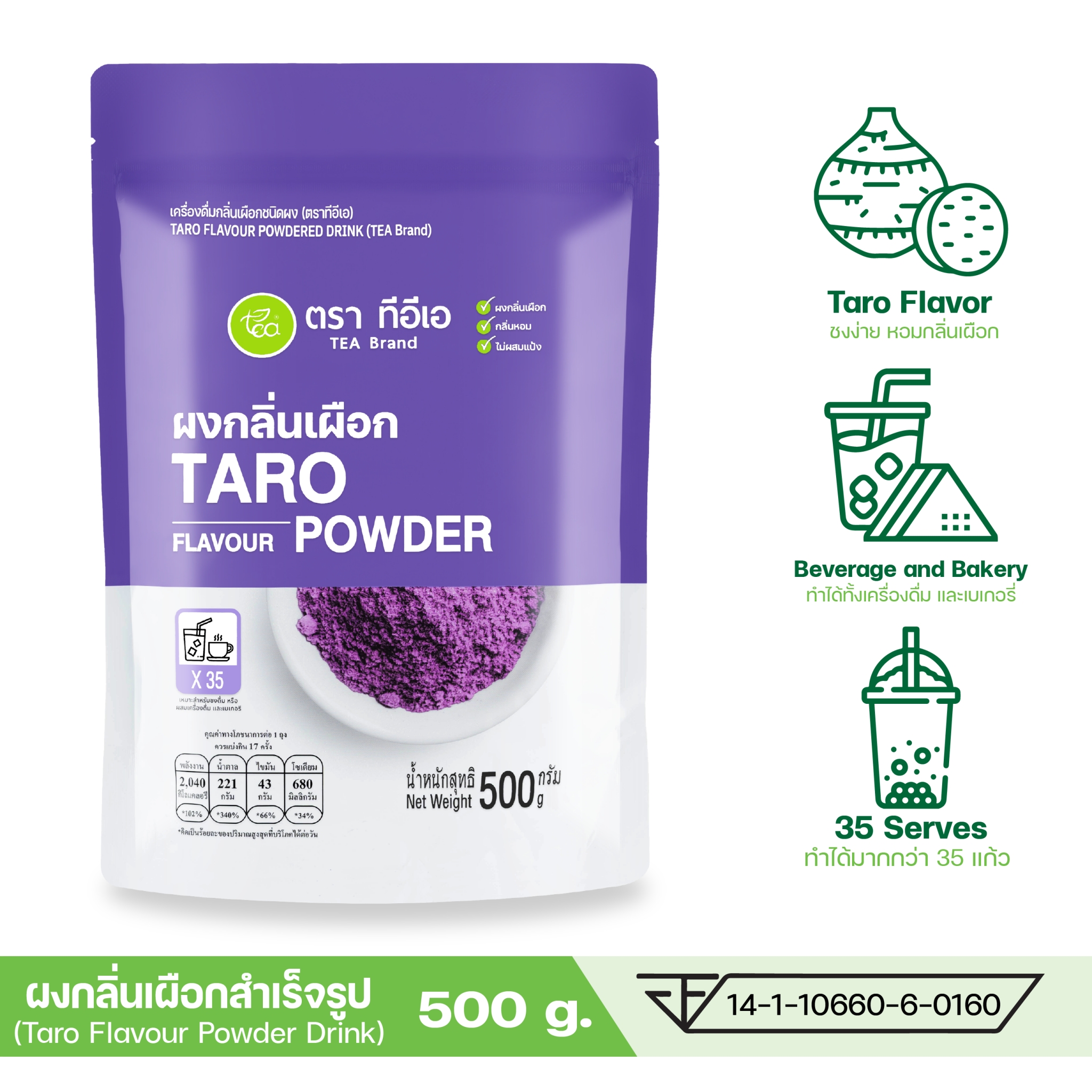 ผงเผือก นมเผือก 500 กรัม ผงนมเผือก ผงเผือกหอม Taro Flavor Powder ผงชง ผงสำเร็จรูป ชาไข่มุก ผงเครื่องดื่ม ตรา ทีอีเอ