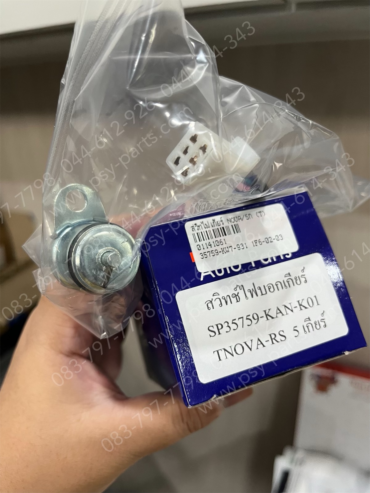 สวิทช์ไฟเกียร์ NOVA 5 เกียร์, TENA 5 เกียร์ (T)