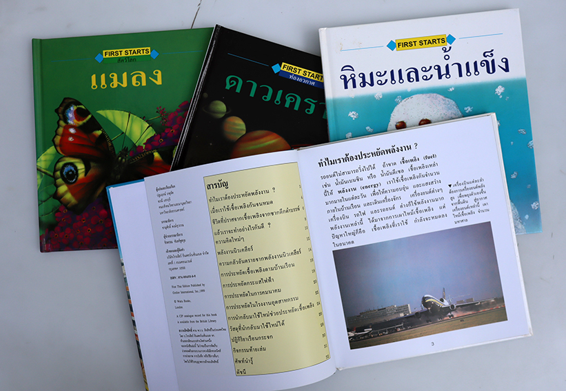 หนังสือความรู้สำหรับเด็ก โกรเลียร์ ชุด First starts