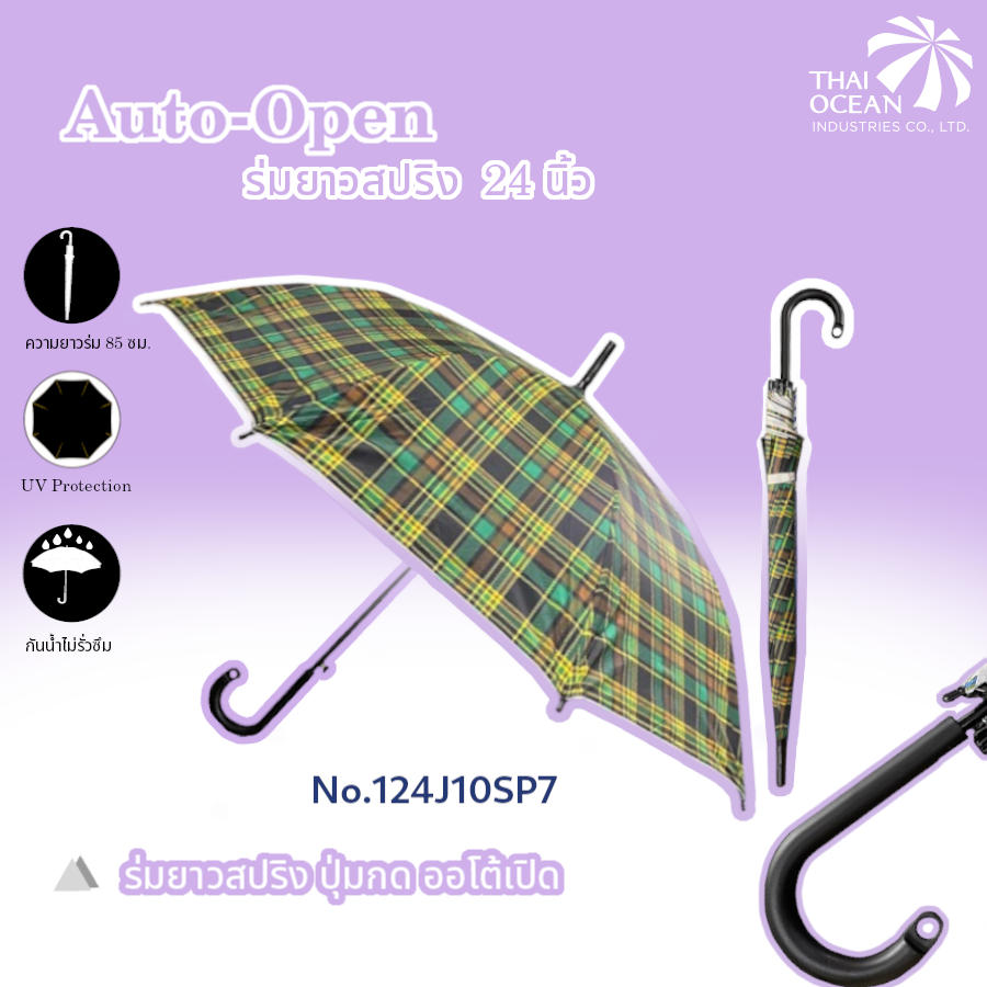 Leo ร่มยาว ออโต้-เปิด ลายสก๊อต ขนาด 24 นิ้ว ผ้าเคลือบยูวีกันแดด