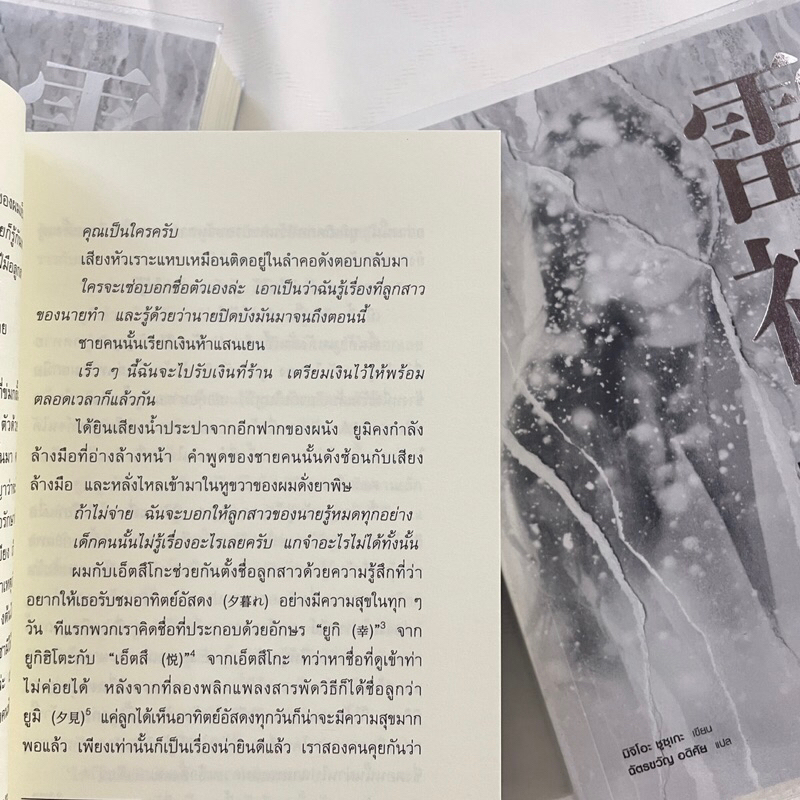 คำสาปเทพสายฟ้า / ผู้เขียน: มิจิโอะ ชูสุเกะ / สำนักพิมพ์: น้ำพุ / หมวดหมู่: นิยายแปล