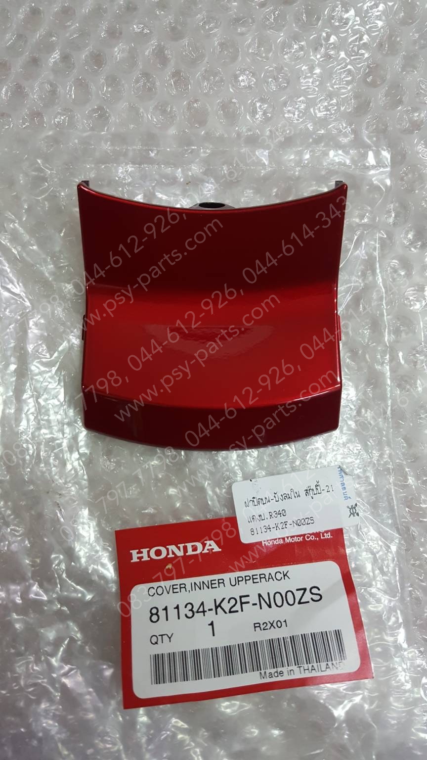 ฝาปิดบน-บังลมใน SCOOPY/21 แท้ๆ สีแดงบรอนซ์ (R340) 81134-K2F-N00ZS