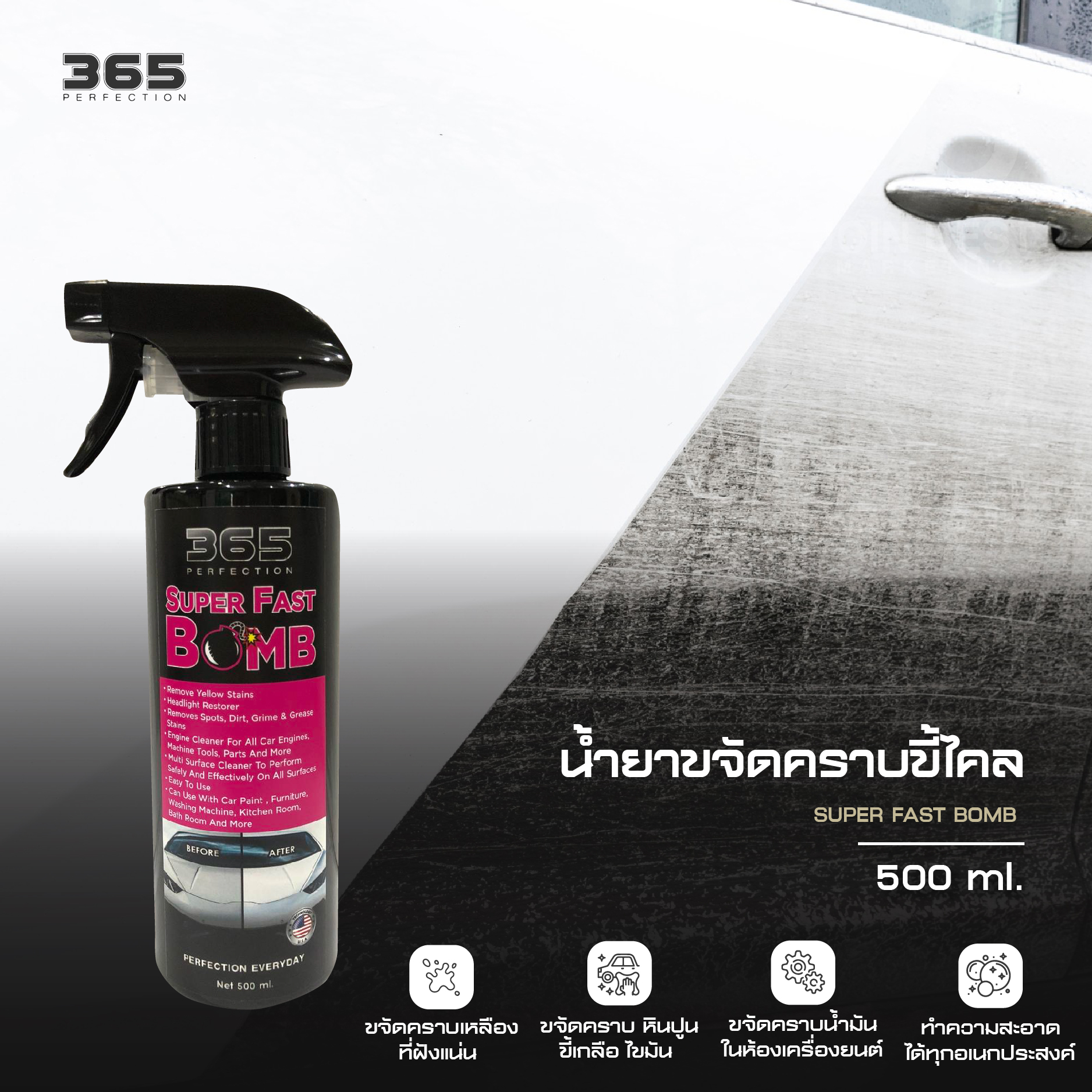 SUPER FAST BOMB น้ำยาขจัดคราบขี้ไคล