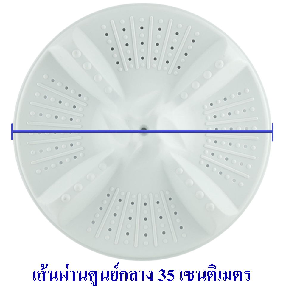 ใบพัดซักเครื่องซักผ้า HAIER-ไฮเออร์ รุ่น HWM-T85M ขนาด 35 เซนติเมตร รูแกน 10 ฟันเฟือง สามารถใช้กับเครื่องซักผ้าทั่วไป