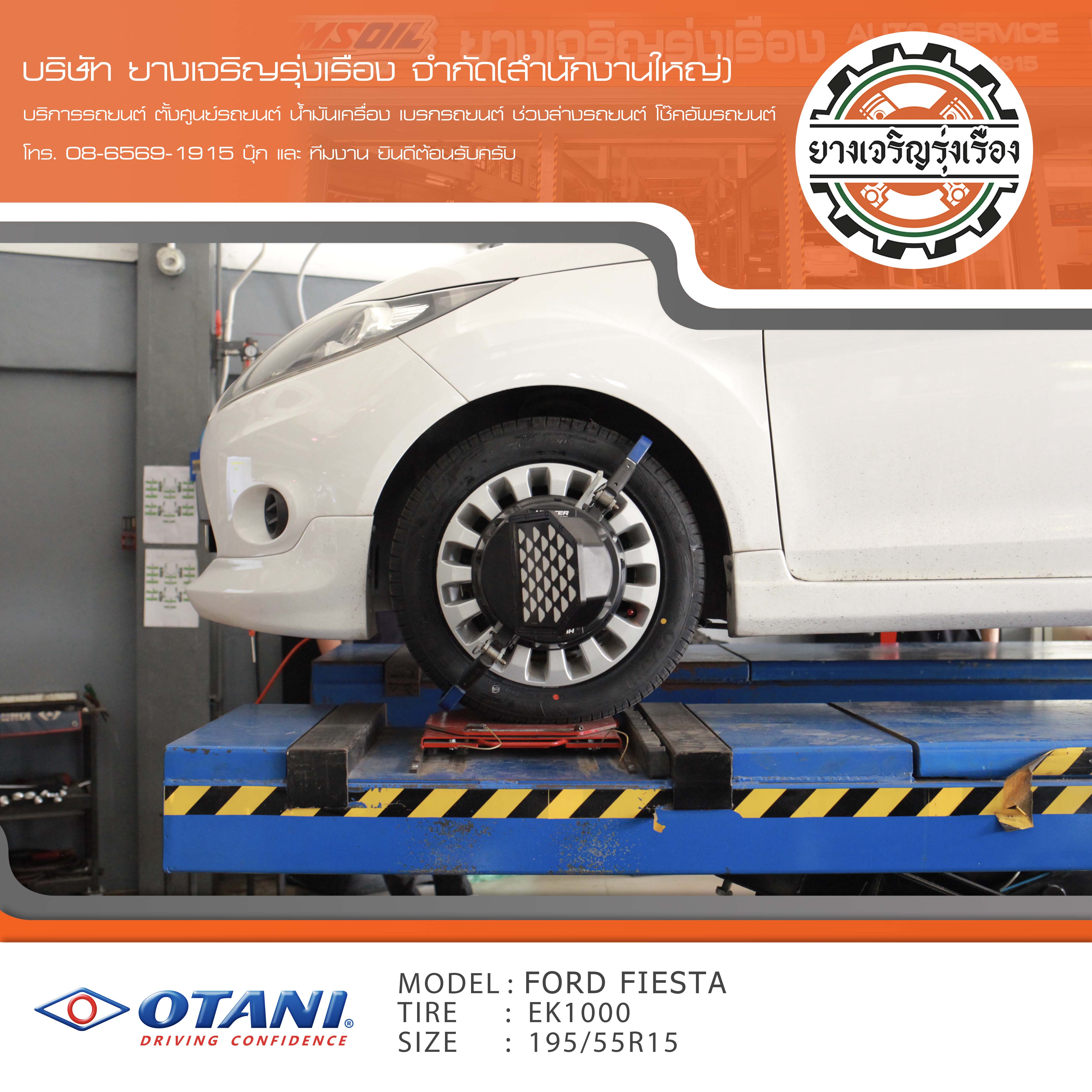 ขอบพระคุณพี่ลูกค้า FORD FIESTA เข้ารับบริการ เปลี่ยนยางรถยนต์ OTANI EK1000 ขนาด 195/50R16 ปี22 ✅ พร้อมบริการติดตั้งยางรถยนต์ ✅ ถ่วงล้อ ไดนามิคส์ ✅ เติมลมไนโตรเจน ✅ ตั้งศูนย์ด้วยเครื่อง HUNTER นำเข้าอเมริกา โปรแกรมเครื่องตั้งศูนย์ ตรงรุ่น สอบถามข้อมูลเพิ่มเติม หรือนัดหมายเข้ารับบริการ โทร. 08-6569-1915 บุ๊ก และทีมงานยินดีต้อนรับครับ