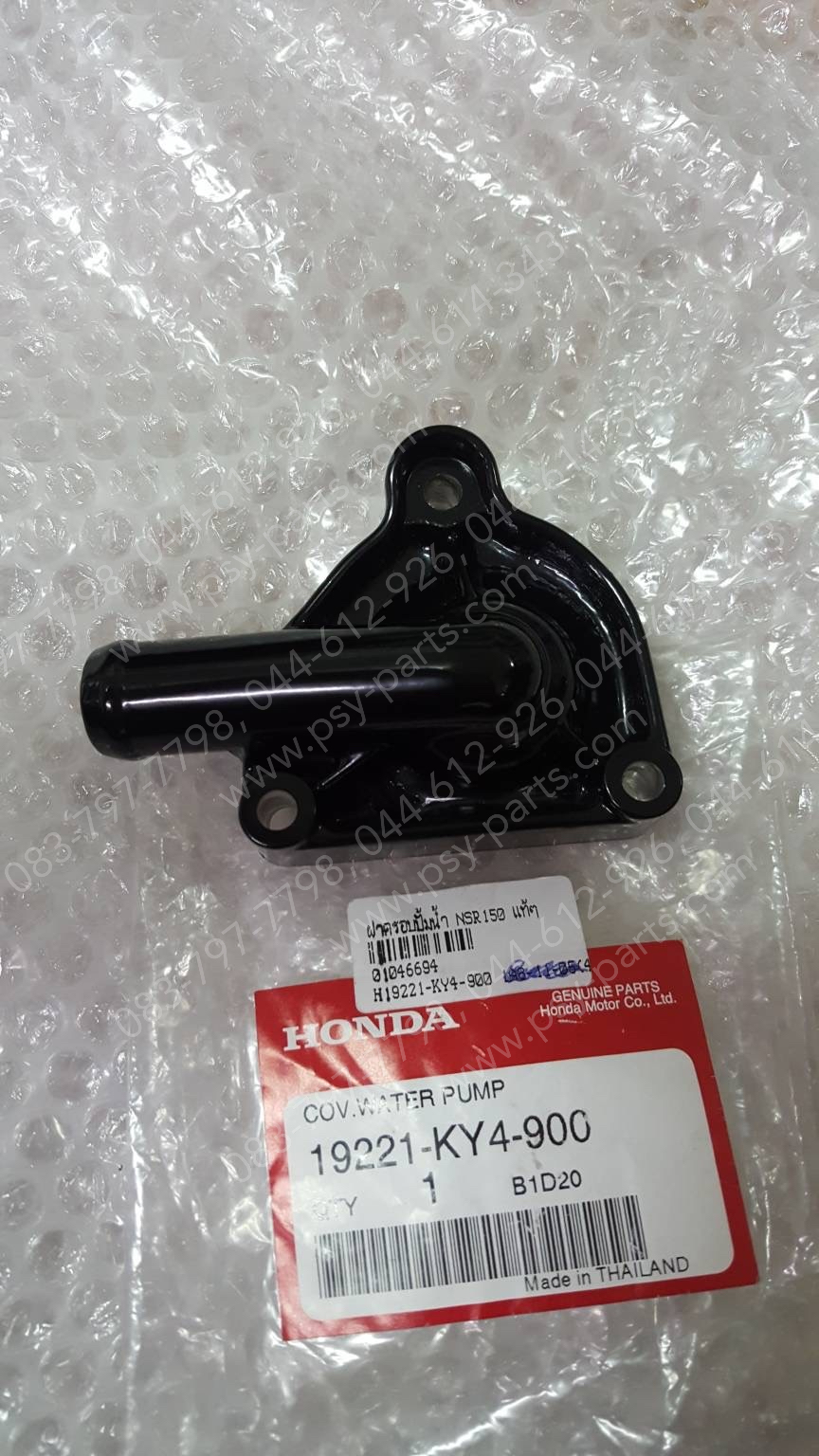 ฝาครอบปั๊มน้ำ NSR 150 แท้ๆ 19221-KY4-900