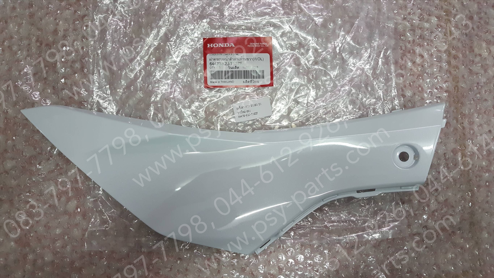 แฟริ่งล่างขวา WAVE 110-I/21 แท้ๆ สีขาวใหม่ (B61) 64470-K2J-T10ZF