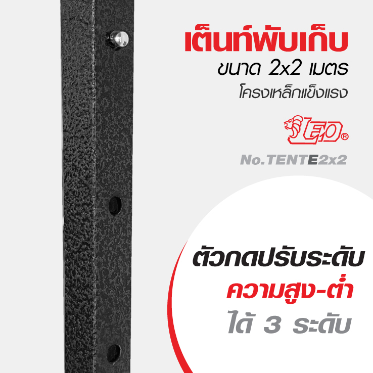 LEO เต็นท์พับสำเร็จรูป 2X2 เมตร พร้อมผ้า โครงเหล็ก สำหรับขายของ,แม่ค้า,ตลาดนัด