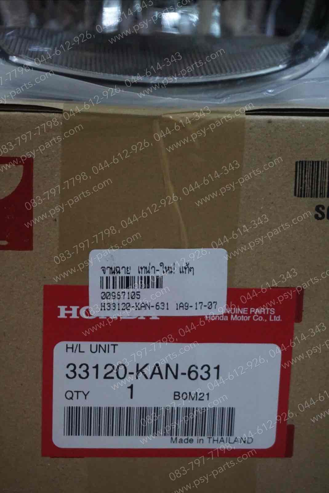 จานฉาย TENA-ใหม่ แท้ๆ 33120-KAN-631 (รุ่นใหม่ตาเพชร)
