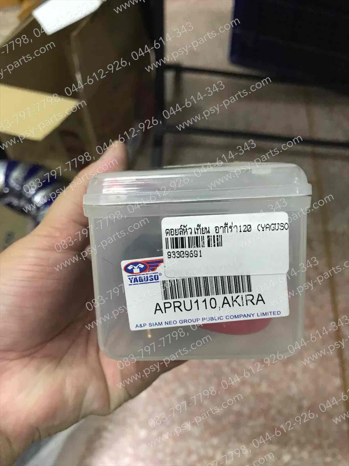 คอยล์หัวเทียน AKIRA 120 (YAGUSO)