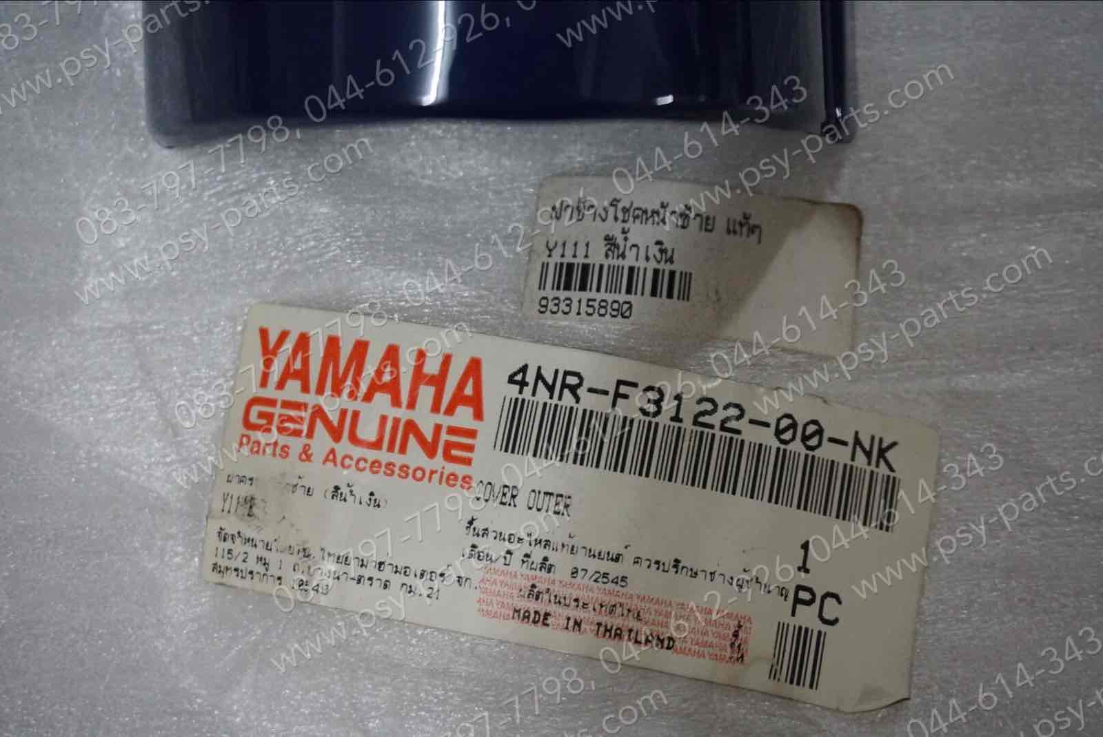 ฝาข้างโช้คหน้าซ้าย Y 111 แท้ๆ สีน้ำเงิน 4NR-F3122-00-NK