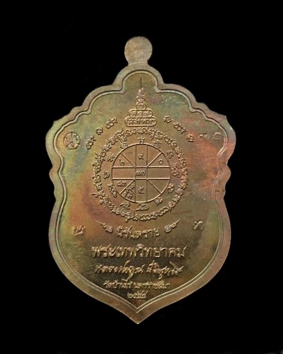 เหรียญเสมา นิรันตราย หลวงพ่อคูณ ปริสุทโธ วัดบ้านไร่ >เหรียญสมนาคุณจาก ชุดทองคำ ลงยา ชุด B1.3< เนื้อนวะ ขอบเงิน องค์ทองคำ ลงยา 2 สี ซุ่มสีเขียว กนกสีน้ำเงิน ปะฉลุ 3 ชิ้น หมายเลข ๓o