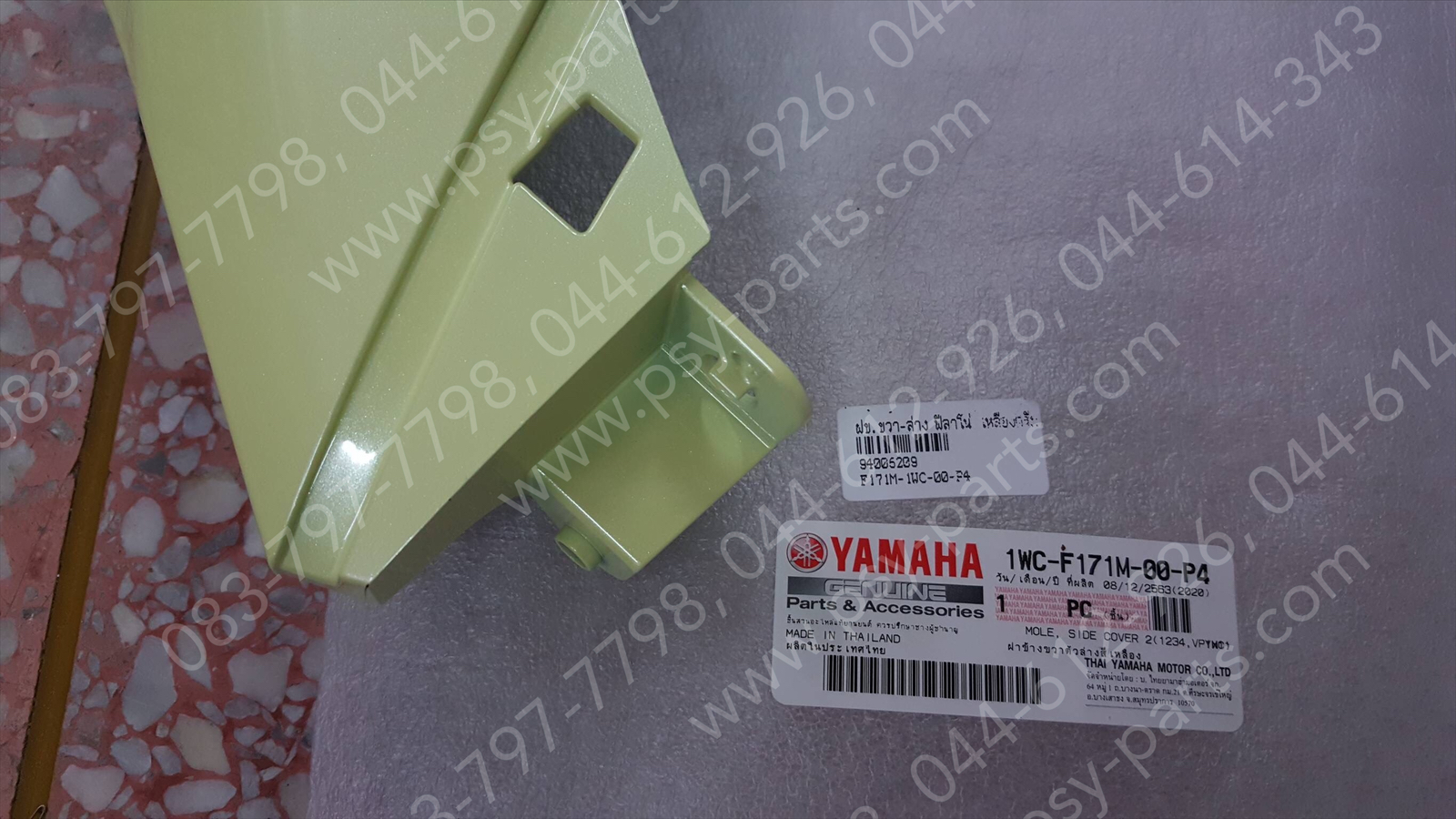 ฝาครอบข้างขวา-ล่าง FILANO แท้ๆ สีเหลืองครีม 1WC-F171M-00-P4