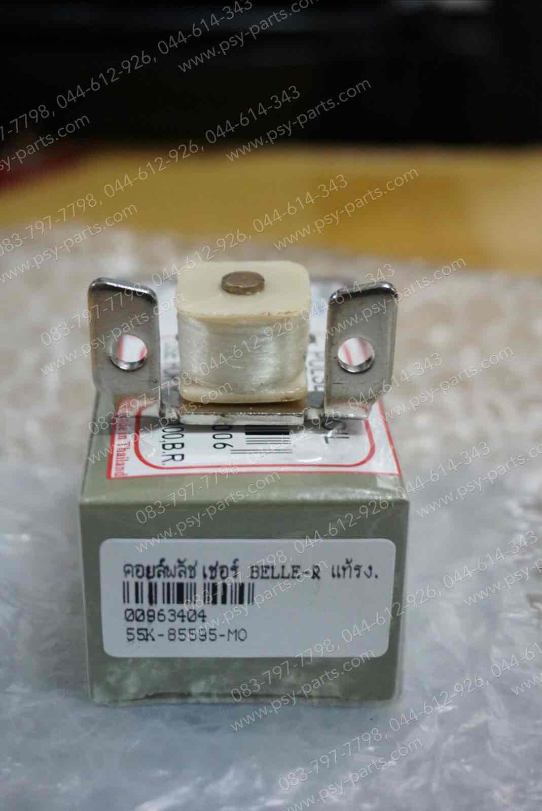 คอยล์พลัชเชอร์ BELLE-R, BELLE 100, Y 100 แท้โรงงาน