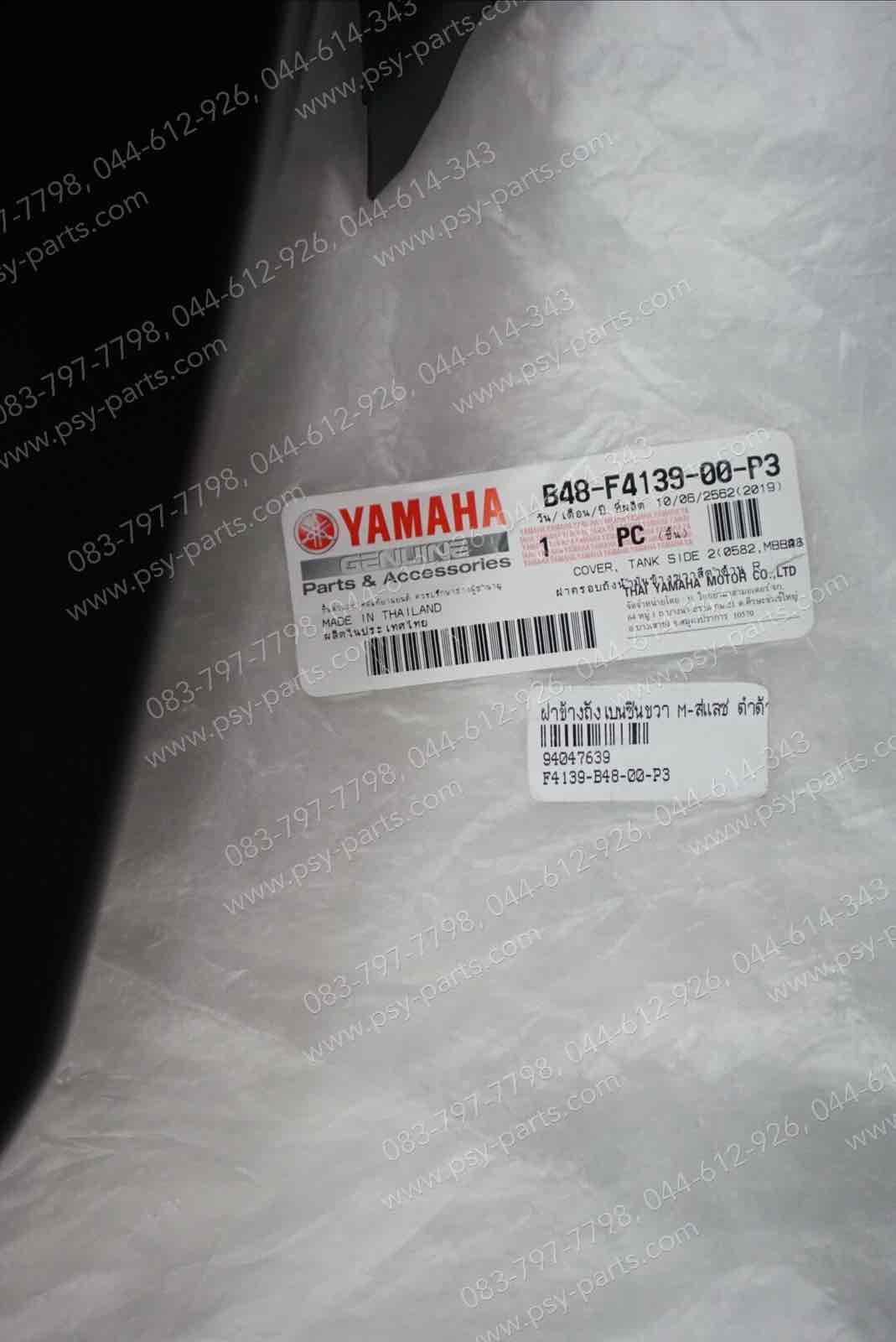 ฝาข้างถังเบนซินขวา M/SLAZ แท้ๆ สีดำด้าน B48-F4139-00-P3