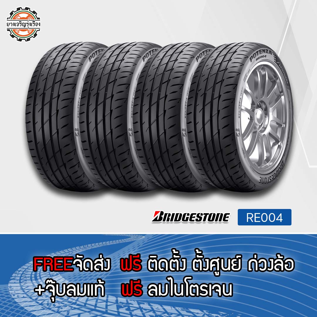 ยางรถยนต์ BRIDGESTONE ขนาด 215/55R16 ขอบ 16 รุ่น POTENZA RE004 จำนวน 4 เส้น โดย ร้านยางเจริญรุ่งเรือง