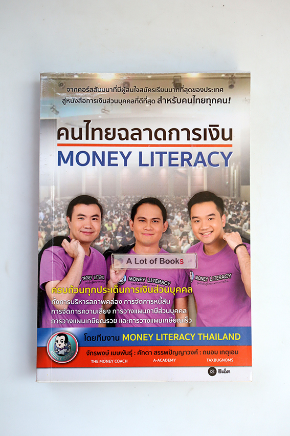 คนไทยฉลาดการเงิน