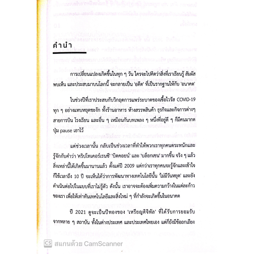 รู้ให้ชัด ก่อนลงทุน CRYPTOCURRENCY กฎหมายและภาษี / โดย คณะวิชาการ THE JUSTICE GROUP / พิมพ์ ก.พ.66