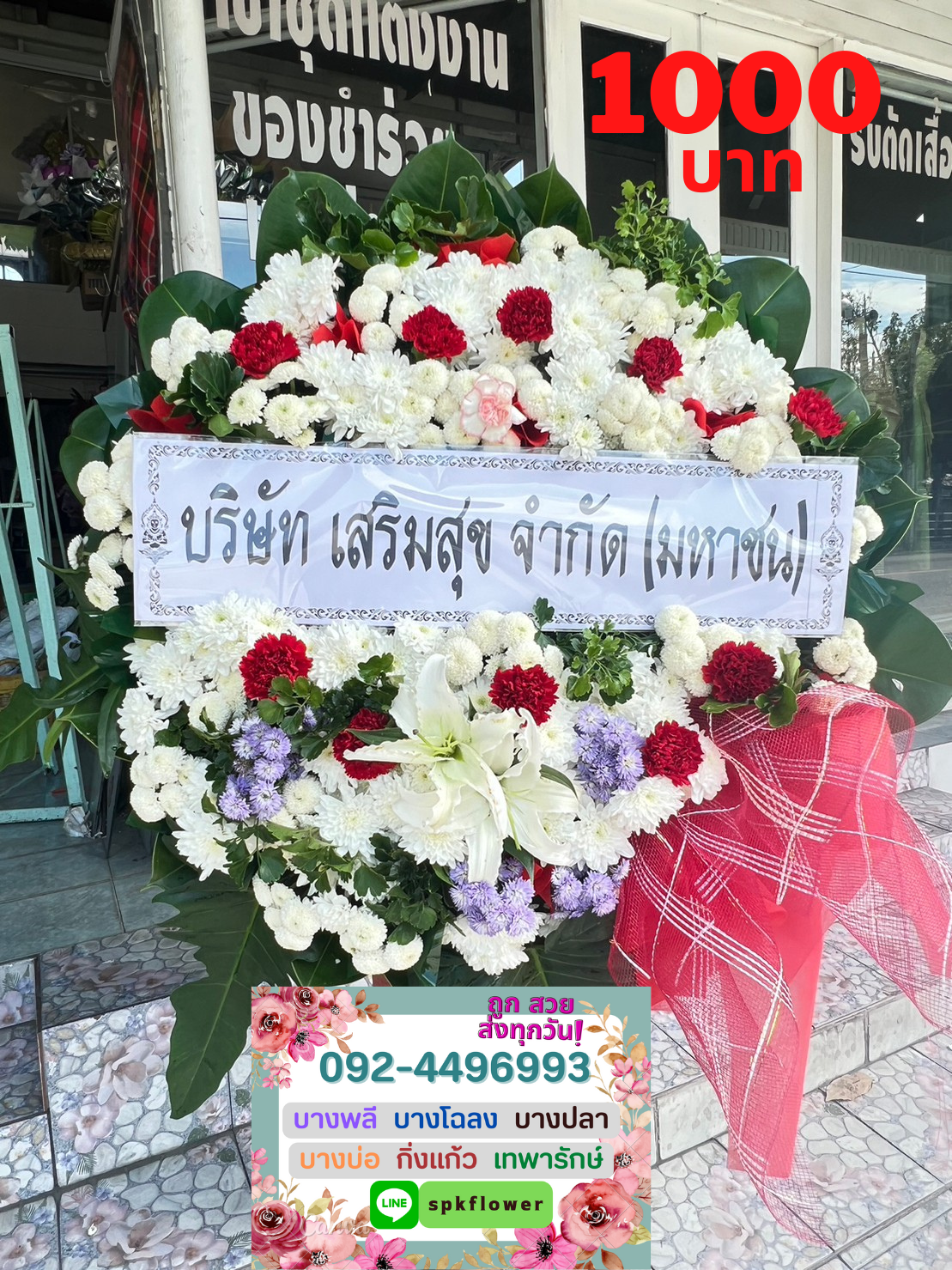 พวงหรีดดอกไม้สด AA40