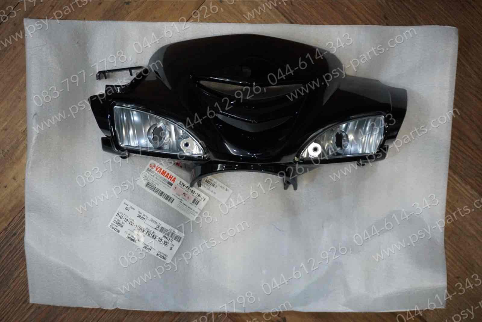 ฝาครอบแฮนด์-หน้า X 1-AUTO แท้ๆ สีดำ 5YW-F6143-10-33