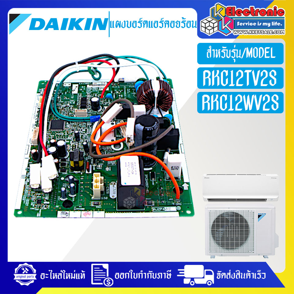 แผงบอร์ดแอร์คอยร้อนDAIKIN-ไดกิ้น RKC12TV2S/RKC12WV2S-อะไหล่ใหม่แท้บริษัท ออกใบกำกับภาษีได้