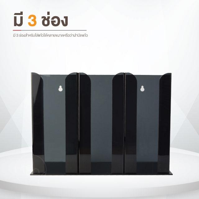 กล่องอะคริลิคใส่แก้วกาแฟ อะคริลิค สีดำ กล่องใส่แก้ว 3 ช่อง บรรจุ (1 ชิ้น) จำหน่ายโดย ทีอีเอ