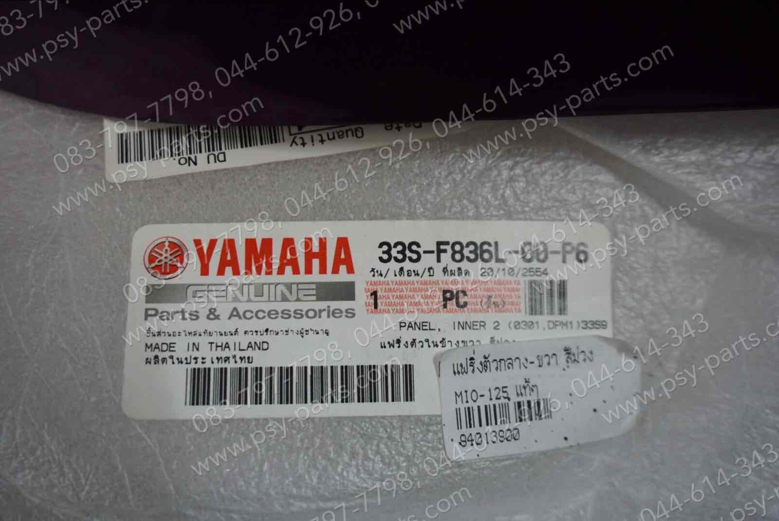 แฟริ่งตัวกลาง-ขวา MIO 125 แท้ๆ สีม่วง 33S-F836L-00-P6