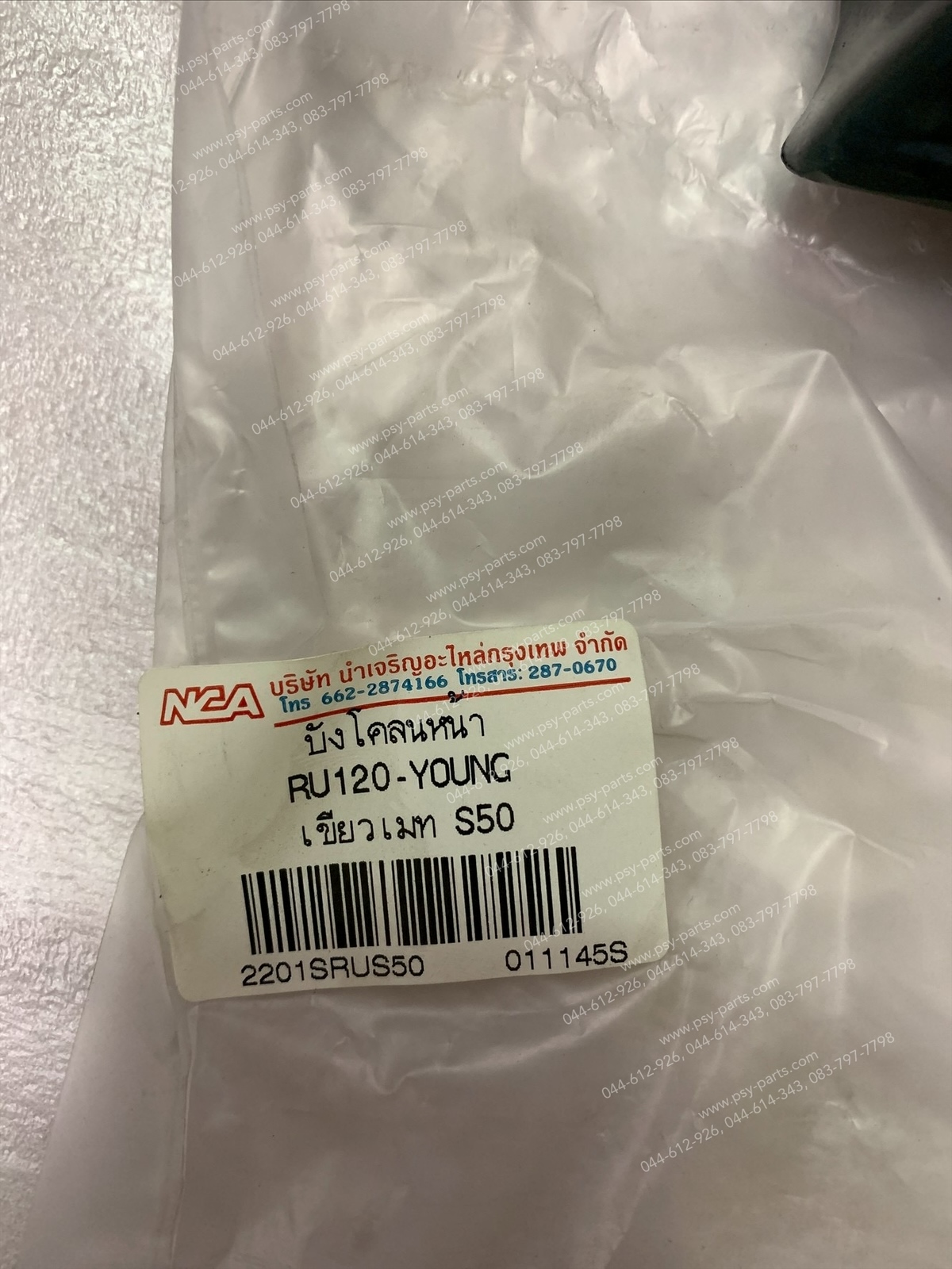 บังโคลนหน้า AKIRA 120 (T) สีเขียว (S50)/ดำ