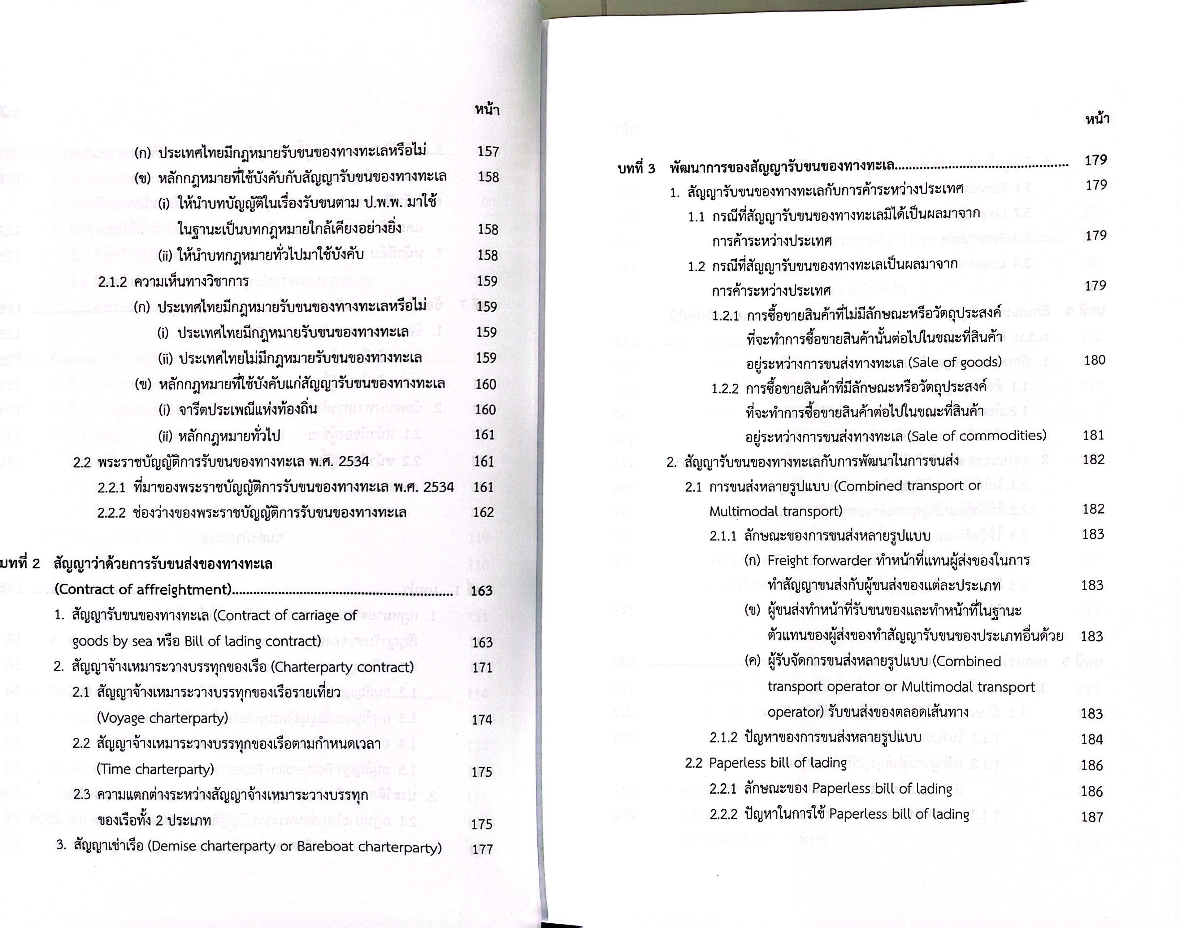 (ห่อปก) กฎหมายการค้าระหว่างประเทศ / ศ.ดร.กำชัย จงจักรพันธ์ / มิถุนายน 2568 (ครั้งที่ 9)