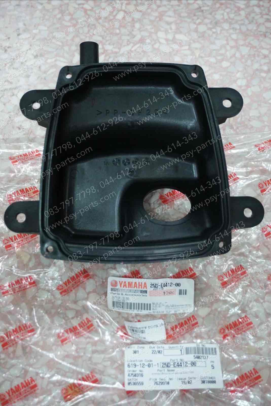 ฝาหม้อกรองอากาศ EXCITER แท้ๆ 2ND-E4412-00 (ไม่เท่ากับรุ่นใหม่)