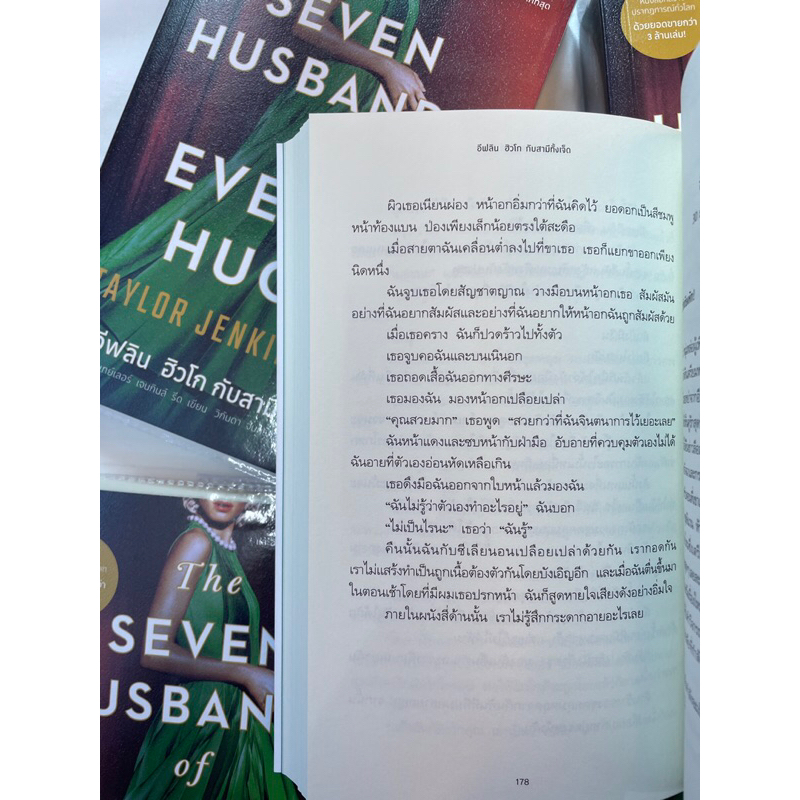 อีฟลิน ฮิวโก กับสามีทั้งเจ็ด /ผู้เขียน: เทย์เลอร์ เจนกินส์ รีด /สำนักพิมพ์: words(เวิร์ดส)