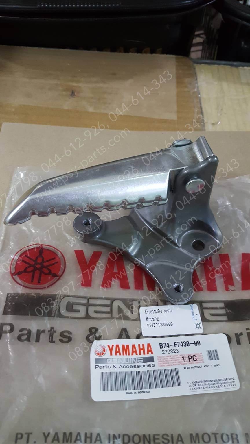 พักเท้าหลัง XMAX แท้ๆ ซ้าย B74-F7430-00