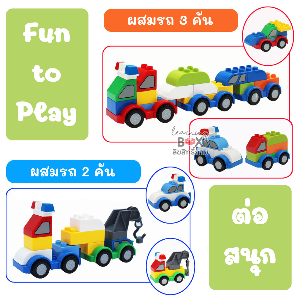 เซ็ทรถเลโก้ 6คัน + ถนนทางตรง (Combine&Create)